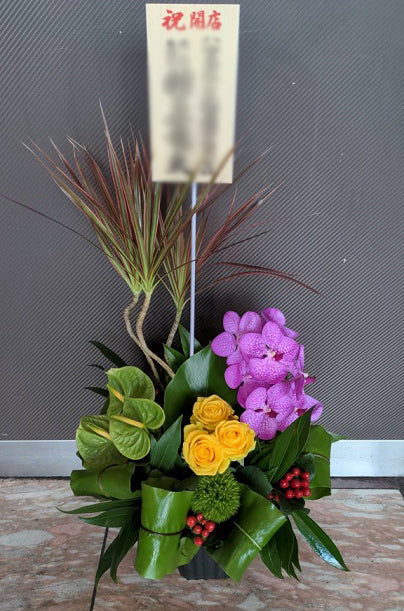 《AC_0028 お祝いアレンジ》和イメージ